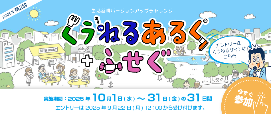 くうねるあるく