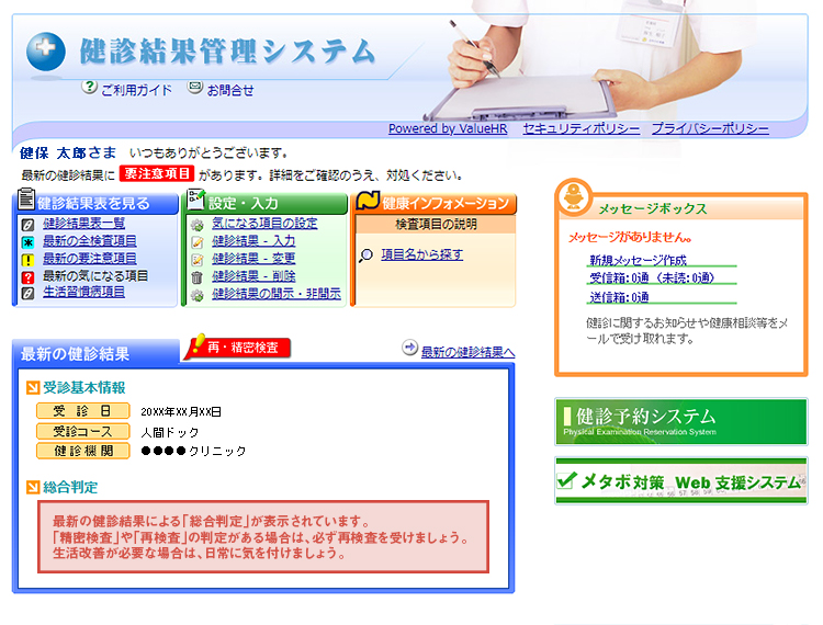 健康診断結果 保健事業 デル健康保険組合