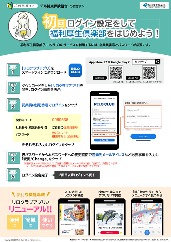 福利厚生倶楽部　利用ガイド